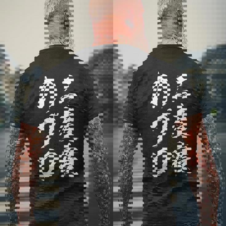 【二度寝のプロ】おもしろ 面白い 文字 ふざけ 文字入り ギャグ ネタ ウケ狙い 笑える ユーモア 文字入れ お笑い メンズTシャツ バックプリント 高齢者への贈り物