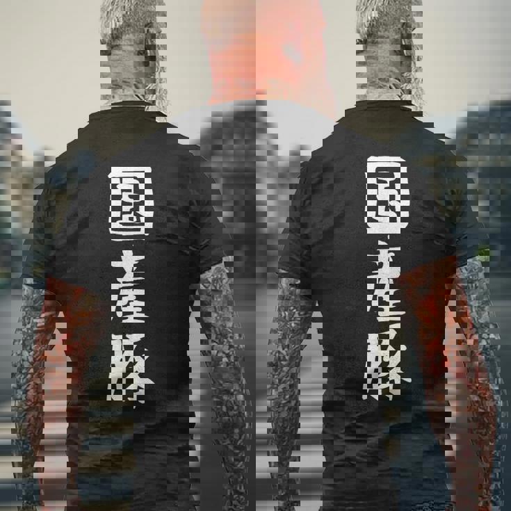 【国産豚】ギャグ ネタ ウケ狙い 笑える 笑いが取れる 面白い 文字 おもしろ メンズTシャツ バックプリント 高齢者への贈り物