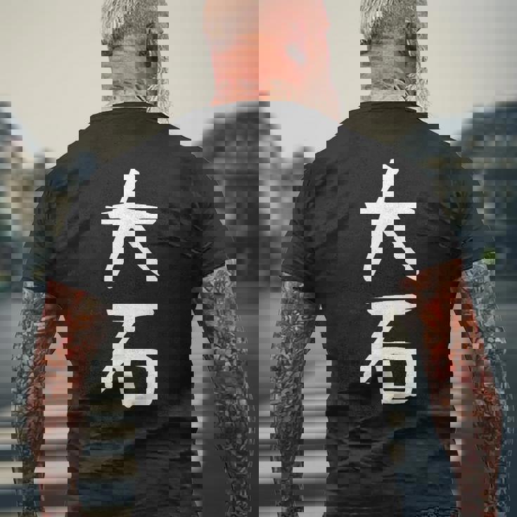 【大石】名字 家族お揃い ギャグ ネタ ウケ狙い 贈り物 ギフト 面白い おもしろ メンズTシャツ バックプリント 高齢者への贈り物