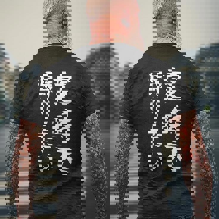 【定時で帰りたい】面白い 文字 ギャグ ネタ ウケ狙い 笑える おもしろ ユーモア お笑い 文字入り ジョーク メンズTシャツ バックプリント 高齢者への贈り物