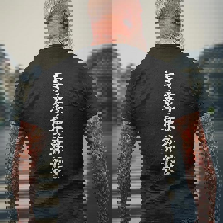 【専務取締役】ギャグ ネタ ウケ狙い 贈り物 ギフト 面白い 文字 おもしろ メンズTシャツ バックプリント 高齢者への贈り物