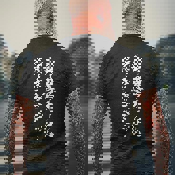 【山登りに行かない？】登山 ハイキング 面白い 文字 おもしろ 文字入り ネタ ウケ狙い 笑える 遊び心 文字入れ メンズTシャツ バックプリント 高齢者への贈り物