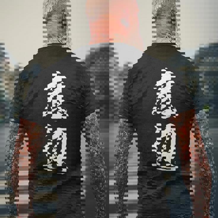 【底辺】毛筆 おもしろ 筆文字 面白い ギャグ ネタ ウケ狙い 笑える ユーモア お笑い 言葉 文字 メンズTシャツ バックプリント 高齢者への贈り物