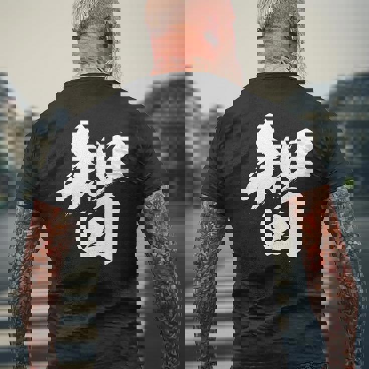 【智】一文字 漢字 日本語 毛筆 書道 筆文字 言葉 和柄 日本 かっこいい お土産 海外 おもしろ 面白い 文字入り メンズTシャツ バックプリント 高齢者への贈り物