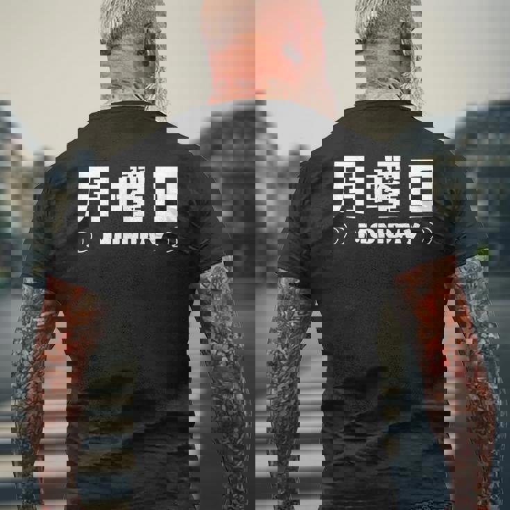 【月曜日】月 火 水 木 金 火 土 日 一週間 曜日 おもしろ かわいい メンズTシャツ バックプリント 高齢者への贈り物