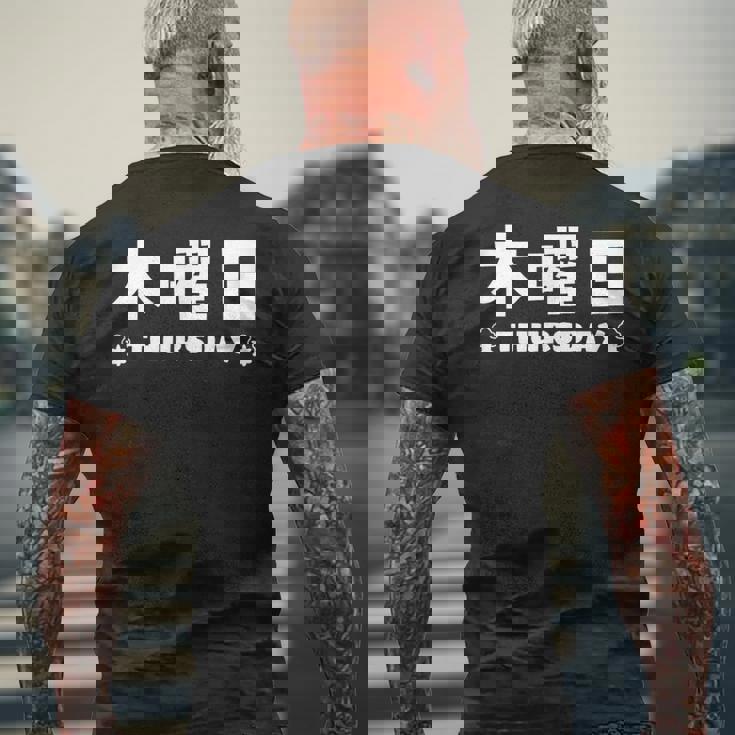 【木曜日】月 火 水 木 金 火 土 日 一週間 曜日 おもしろ かわいい メンズTシャツ バックプリント 高齢者への贈り物