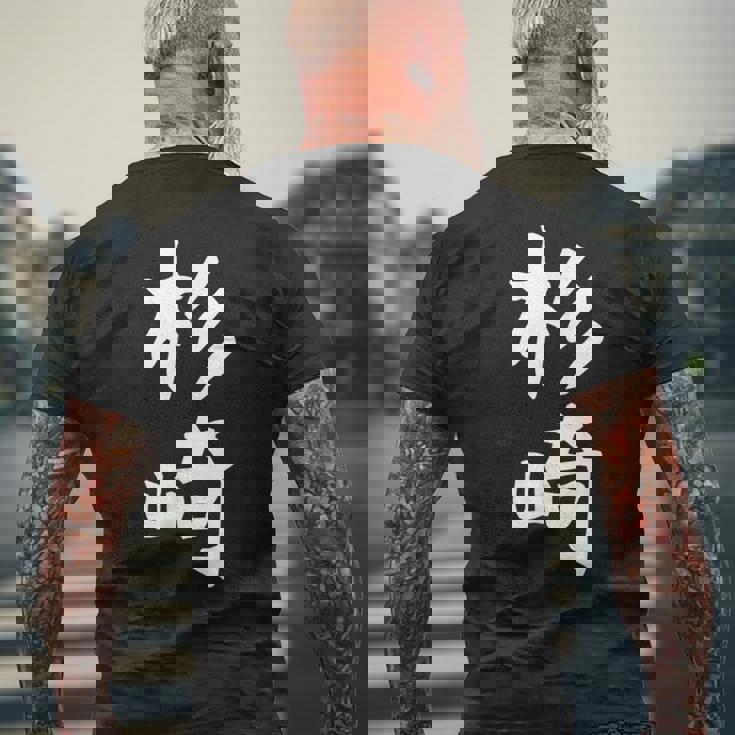 【杉崎】苗字 名字 家族お揃い ギャグ ネタ ウケ狙い 面白い 名前 おもしろ メンズTシャツ バックプリント 高齢者への贈り物