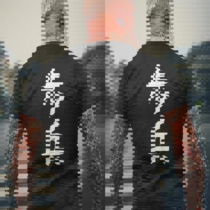 【歩兵】将棋 面白い 文字 ギャグ ネタ ウケ狙い ふざけ 笑える 笑いが取れる おもしろ メンズTシャツ バックプリント 高齢者への贈り物