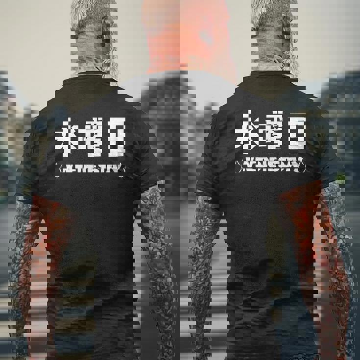 【水曜日】月 火 水 木 金 火 土 日 一週間 曜日 おもしろ かわいい メンズTシャツ バックプリント 高齢者への贈り物