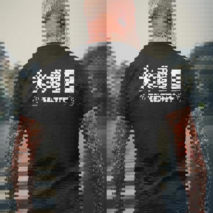 【火曜日】月 火 水 木 金 火 土 日 一週間 曜日 おもしろ かわいい メンズTシャツ バックプリント 高齢者への贈り物