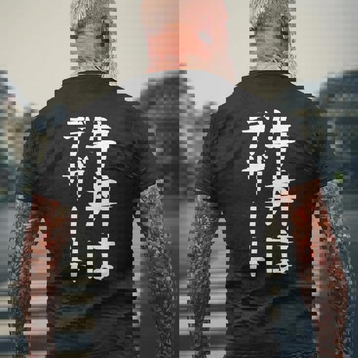 【牛丼はデザート】ギャグ ネタ ウケ狙い 贈り物 ギフト 面白い 文字 おもしろ メンズTシャツ バックプリント 高齢者への贈り物