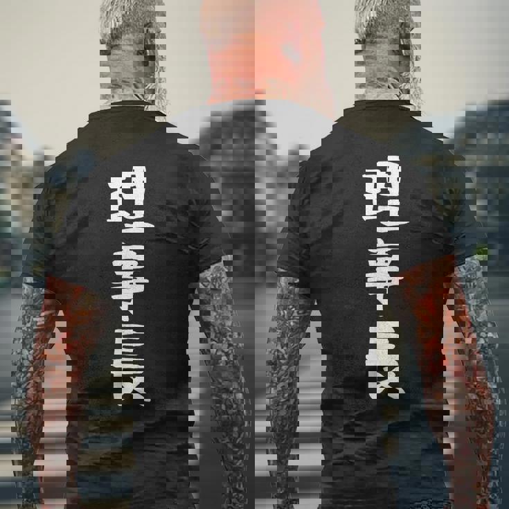 【理事長】ギャグ ネタ ウケ狙い 贈り物 ギフト 面白い 文字 おもしろ メンズTシャツ バックプリント 高齢者への贈り物