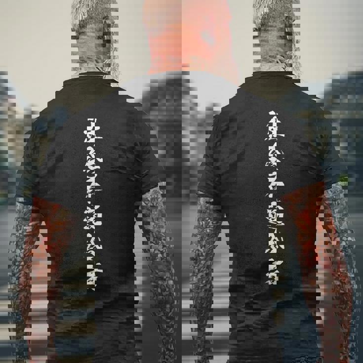 【社会不適合者】毛筆 おもしろ 筆文字 面白い ギャグ ネタ ウケ狙い 笑える ユーモア お笑い 言葉 文字 メンズTシャツ バックプリント 高齢者への贈り物