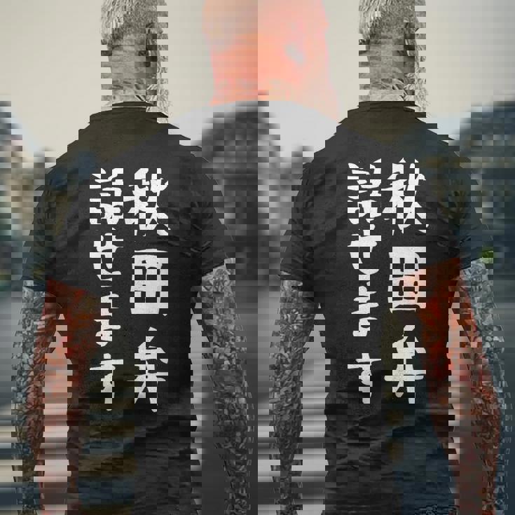 【秋田弁話せます】方言 地方 日本語 都道府県 おもしろ 面白い 地元 国語 ネタ ウケ狙い 文字 言葉 目立つ ウケる メンズTシャツ バックプリント 高齢者への贈り物