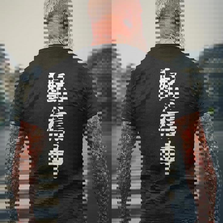 【配信中】面白い 文字 ギャグ ネタ ウケ狙い ふざけ 笑える 笑いが取れる おもしろ メンズTシャツ バックプリント 高齢者への贈り物