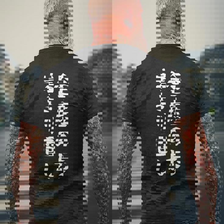 【金底の歩岩より固し】将棋 格言 面白い 文字 ギャグ ネタ ウケ狙い ふざけ 笑える 笑いが取れる おもしろ メンズTシャツ バックプリント 高齢者への贈り物