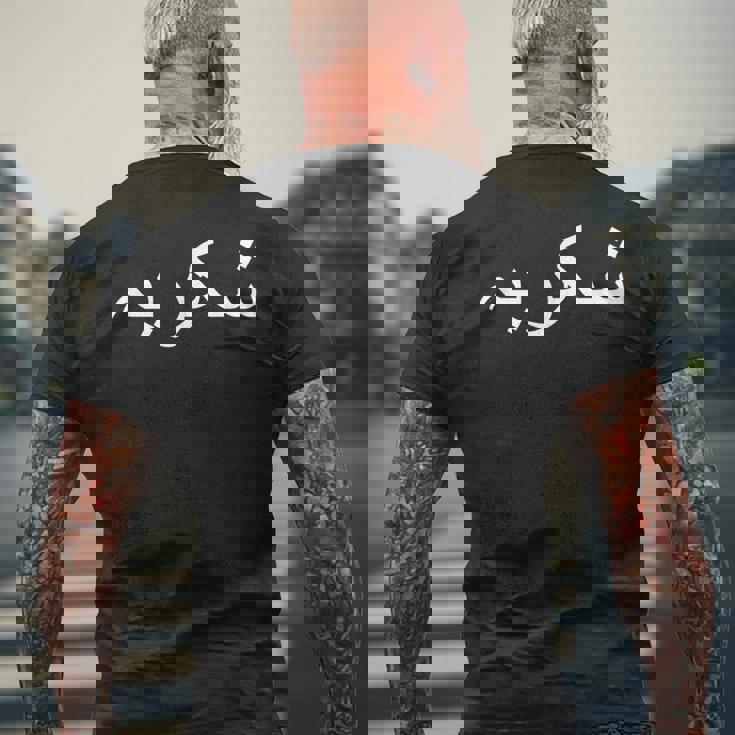 ありがとう ウルドゥー語 パキスタン語 パキスタン語 メンズTシャツ バックプリント 高齢者への贈り物