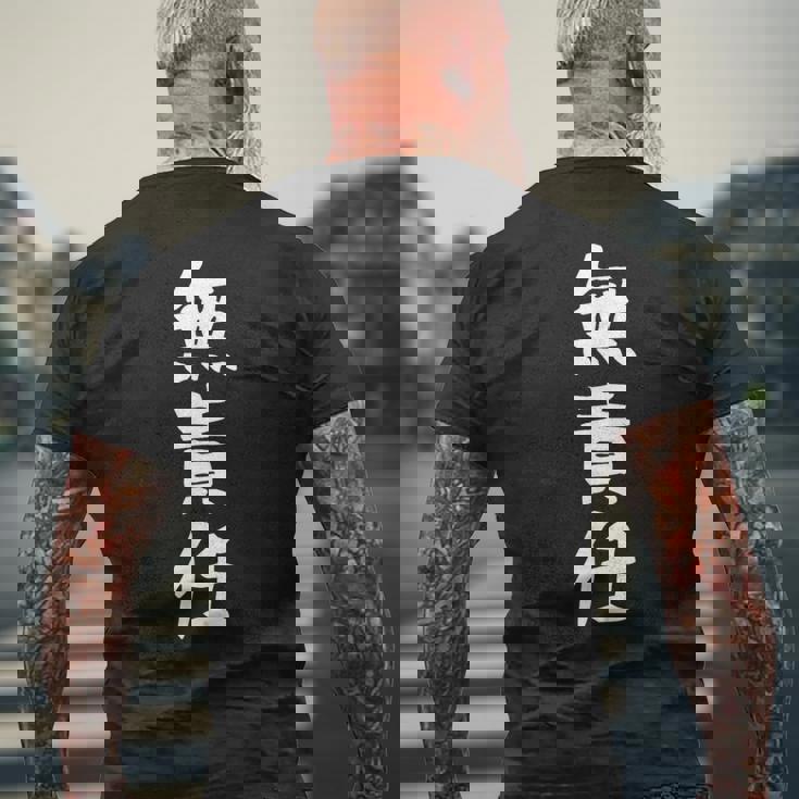 おもしろtシャツ【無責任】ギャグ ネタ ウケ狙い 贈り物 ギフト メンズTシャツ バックプリント 高齢者への贈り物