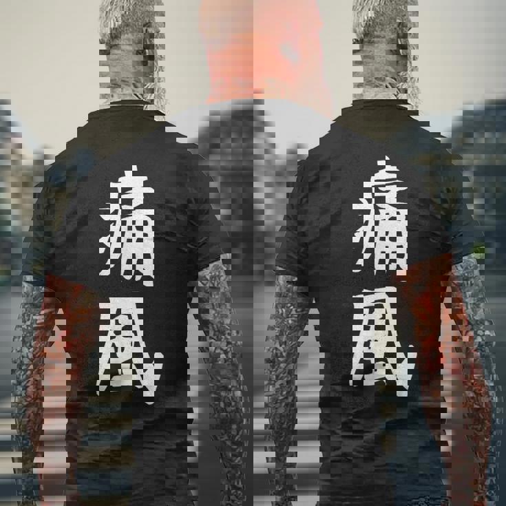 おもしろtシャツ【痛風】ギャグ ネタ ウケ狙い 贈り物 ギフト メンズTシャツ バックプリント 高齢者への贈り物