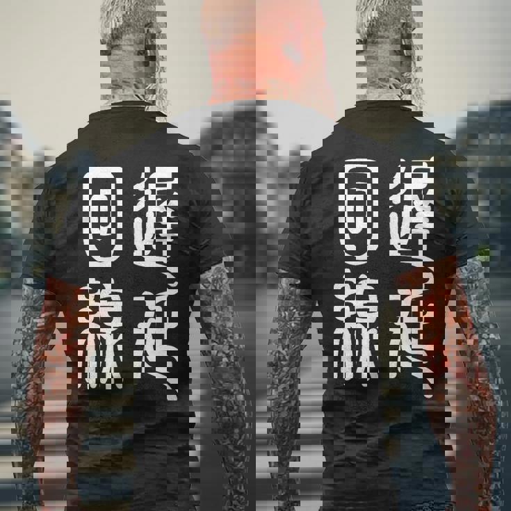 エンジニア 面白いtシャツ テレワーク 文字入り メンズ おもしろ 面白い 服 オリジナル グッズ 文字tシャツ ネタ メンズTシャツ バックプリント 高齢者への贈り物