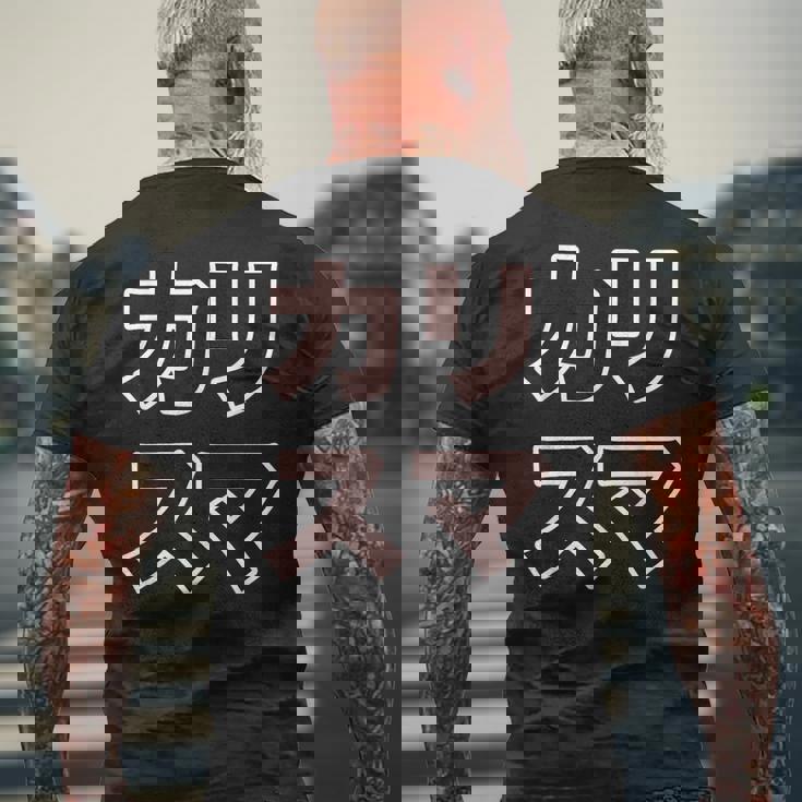 カリスマ【変なデザイン屋さん】大きな文字 面白い メンズTシャツ バックプリント 高齢者への贈り物