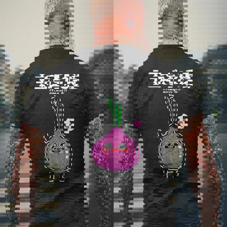 カワイイ かわいい 日本語アニメ 玉ねぎ野菜 アニメファン向け メンズTシャツ バックプリント 高齢者への贈り物