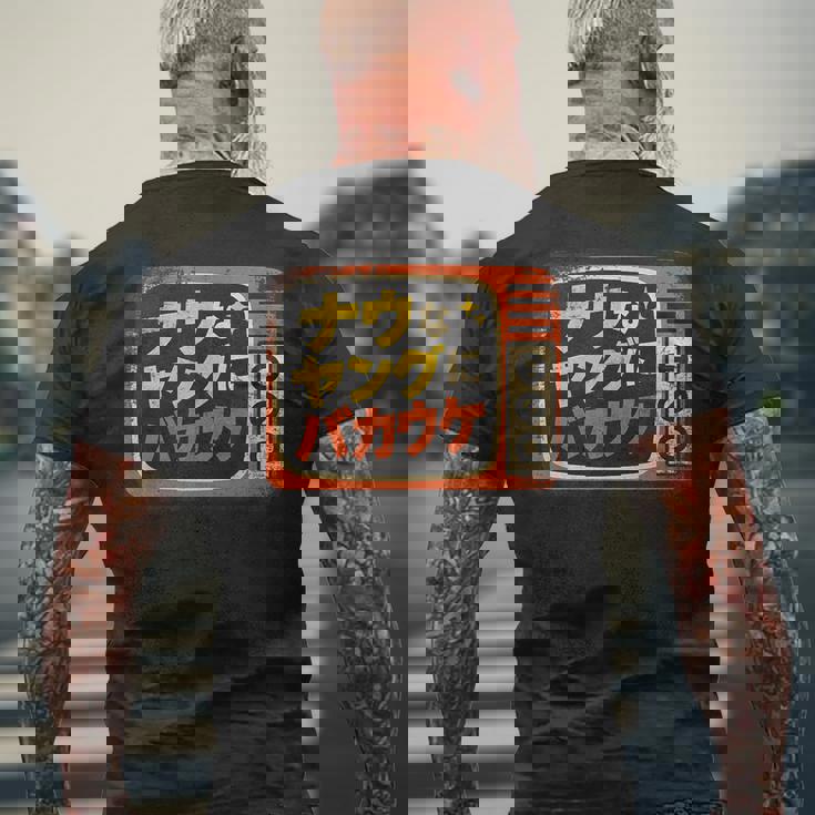 ナウなヤングにバカウケ メンズTシャツ バックプリント 高齢者への贈り物