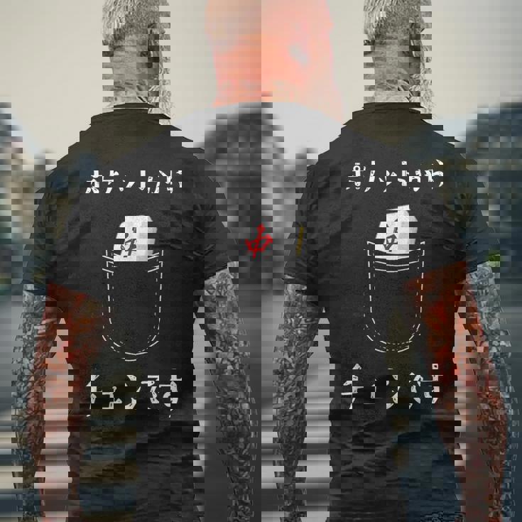 ポケットから チュンです 中 麻雀 牌 おもしろ グッズ 服 面白いtシャツ メンズTシャツ バックプリント 高齢者への贈り物