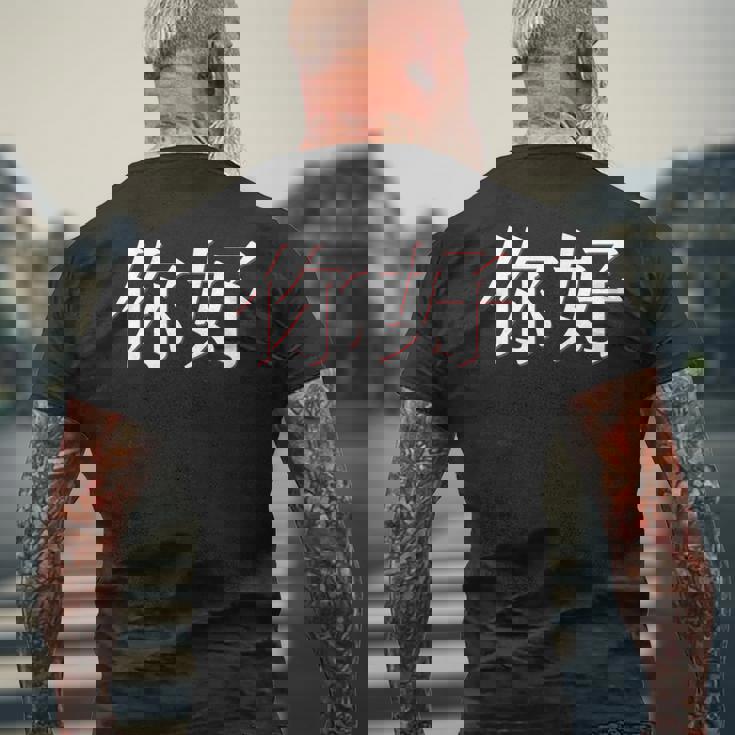 中国語中国語のnihaoこんにちは メンズTシャツ バックプリント 高齢者への贈り物