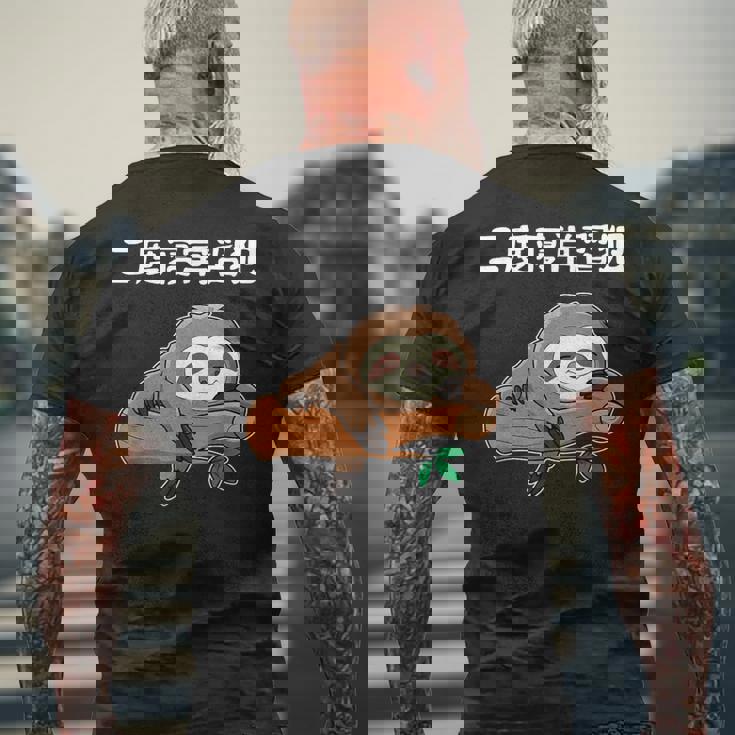 二度寝常習犯 ナマケモノ ギャグ ジョーク お笑い 動物好き おもしろ ネタ メンズTシャツ バックプリント 高齢者への贈り物