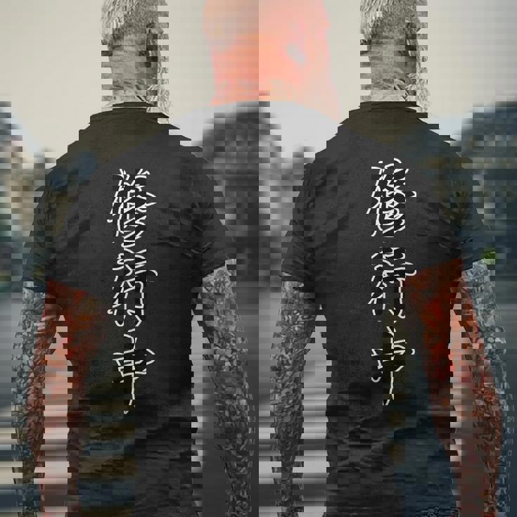 修行中【漢字 文字】毛筆 座右の銘 面白い かっこいい メンズTシャツ バックプリント 高齢者への贈り物
