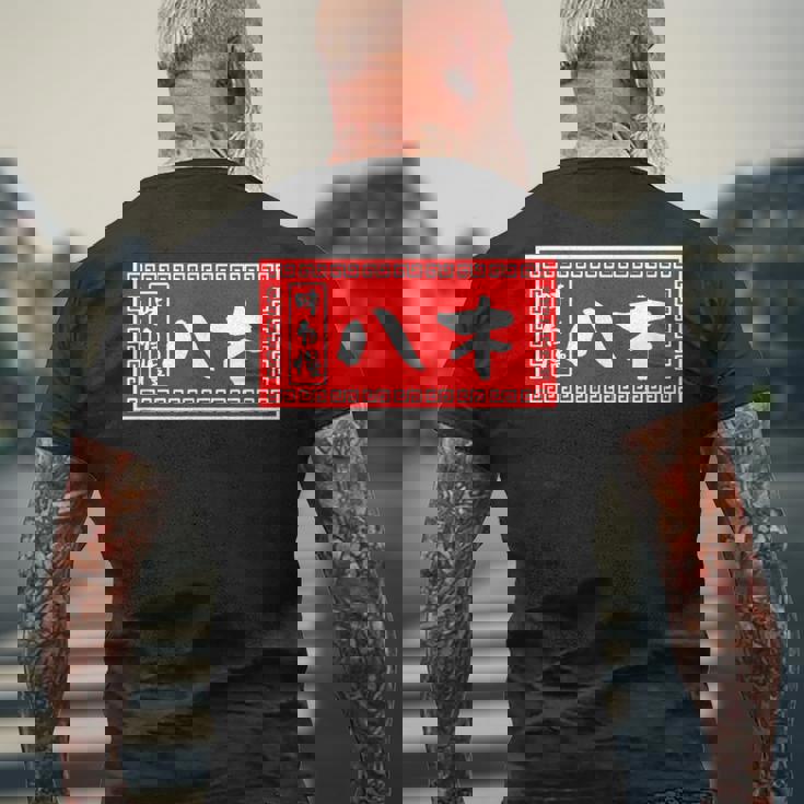 八木 苗字 ラーメン 看板 面白いtシャツ おもしろ グッズ 服 筆文字 文字 入り 面白い ネタ メンズ メンズTシャツ バックプリント 高齢者への贈り物