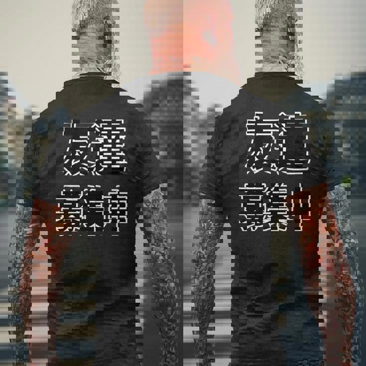 友達募集中（ぼっち Bocchi）【変なデザイン屋さん】陰キャ オタク 文字 面白 メンズTシャツ バックプリント 高齢者への贈り物