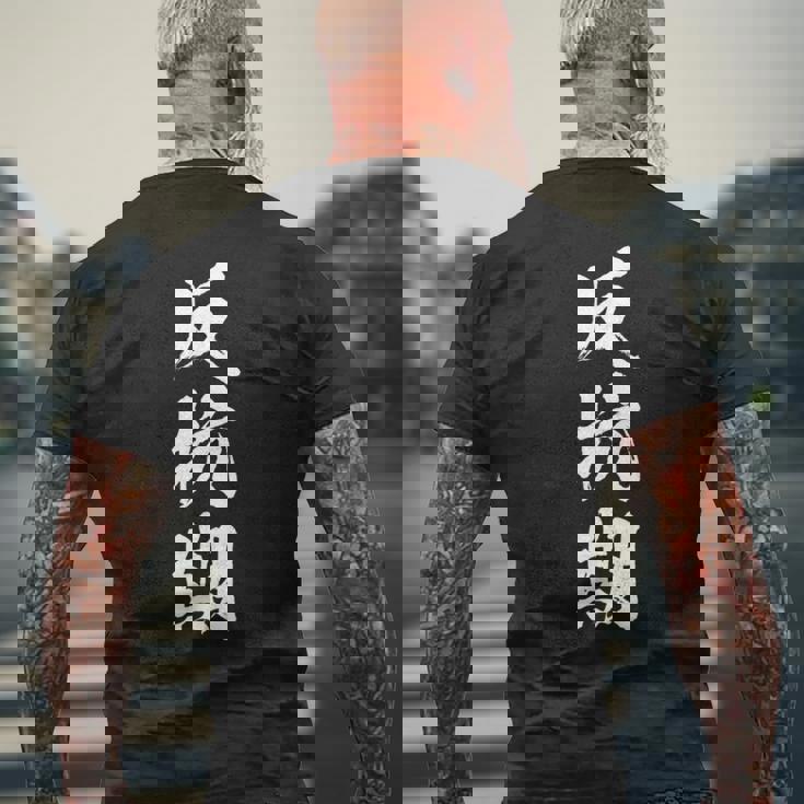 反抗期 面白いtシャツ 文字入り メンズ おもしろ 面白い 服 オリジナル おもしろグッズ 文字tシャツ ネタ 長袖tシャツ メンズTシャツ バックプリント 高齢者への贈り物