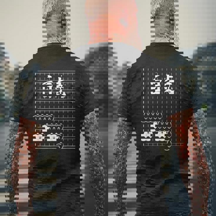 囲碁 詰碁 白先 囲碁好き 囲碁ファン 碁打ち 趣味 おもしろ 敬老の日 父の日 母の日 囲碁部 メンズTシャツ バックプリント 高齢者への贈り物