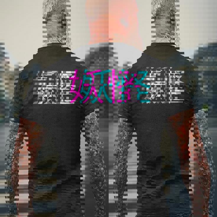 妖怪、グリッチアニメ美的ヴェイパーウェイヴパステルゴス メンズTシャツ バックプリント 高齢者への贈り物