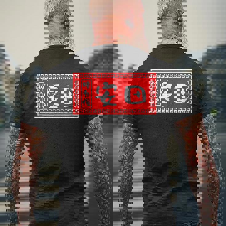 安田 苗字 ラーメン 看板 面白いtシャツ おもしろ グッズ 服 筆文字 文字 入り 面白い ネタ メンズ メンズTシャツ バックプリント 高齢者への贈り物