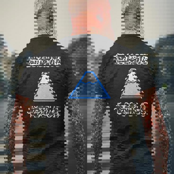 富士山あるのに やまなし県（山梨県）【47都道府県】Jimo-T ジモティ 地元愛 観光 お土産 面白 メンズTシャツ バックプリント 高齢者への贈り物