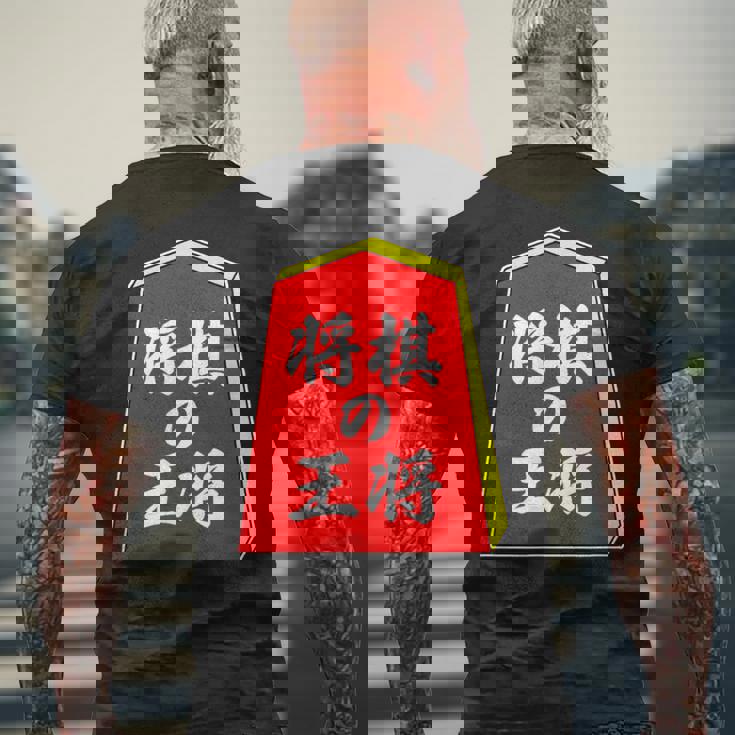 将棋の王将 駒（将棋部）棋士【部活】クラブ活動【変なデザイン屋さん】パロディ グッズ 主張 メッセージ イラスト メンズTシャツ バックプリント 高齢者への贈り物