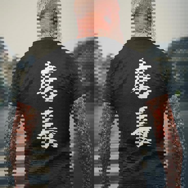 おもしろ 店長 メンズTシャツ バックプリント 高齢者への贈り物