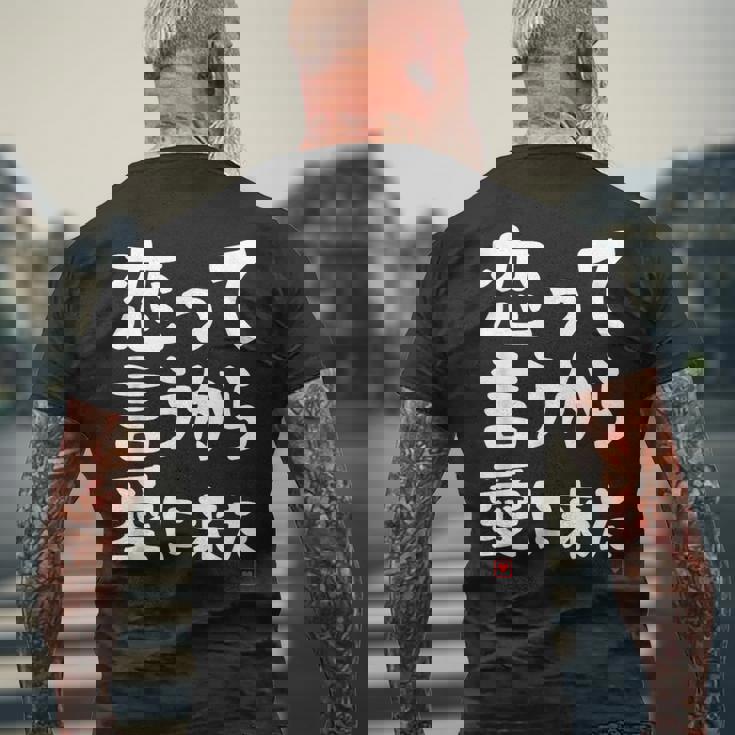 恋って言うから愛に来た ダジャレ 親父ギャグ ギャグ ネタ 可愛い 面白い ネタ メンズTシャツ バックプリント 高齢者への贈り物