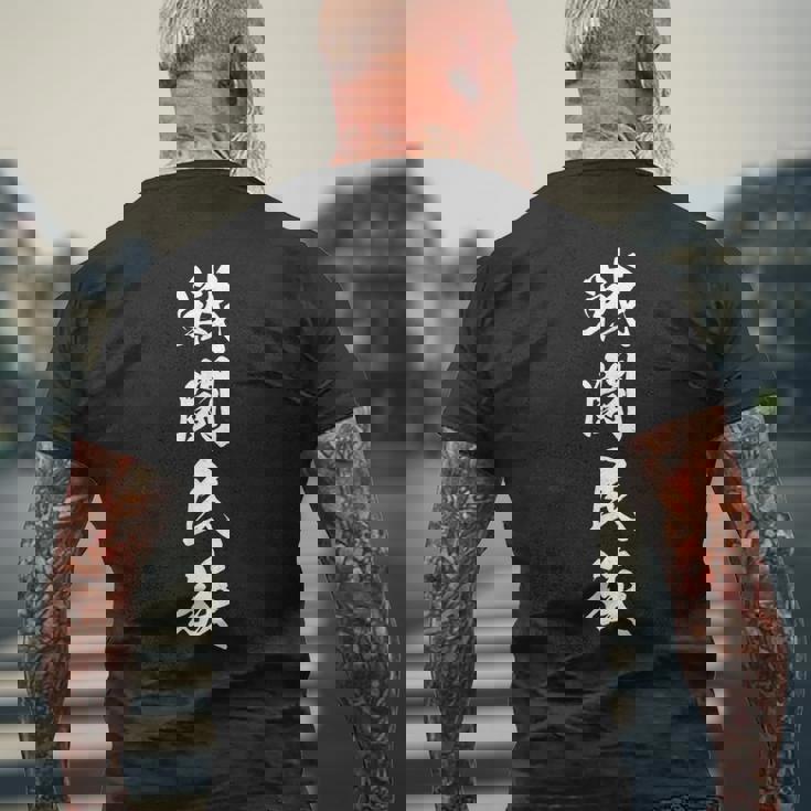 戦闘民族 おもしろ ユーモア ネタ 文字入り 四字熟語 メンズTシャツ バックプリント 高齢者への贈り物