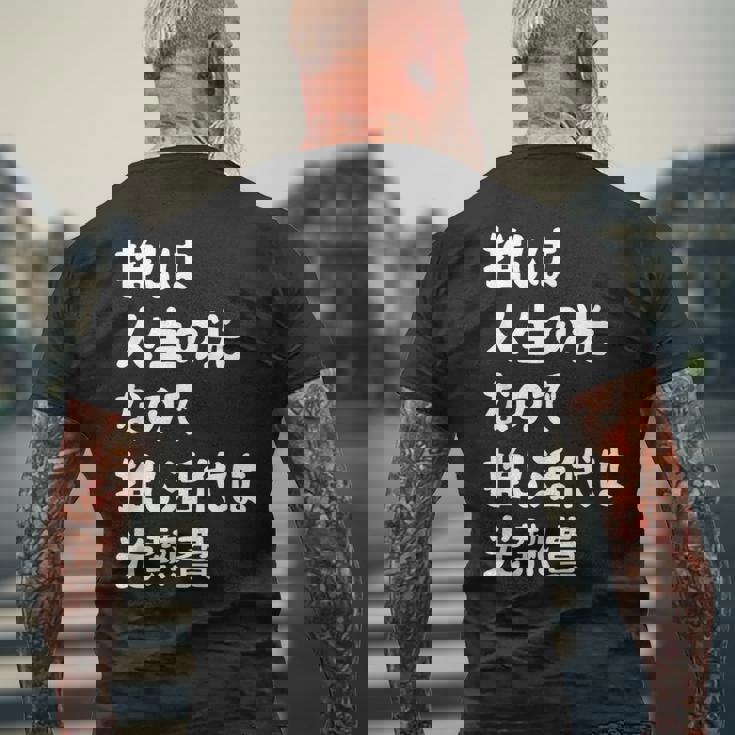 推しは人生の光なので推し活代は光熱費 推し活 推しのいる生活 オタ活 オタク ネタ おもしろ メンズTシャツ バックプリント 高齢者への贈り物