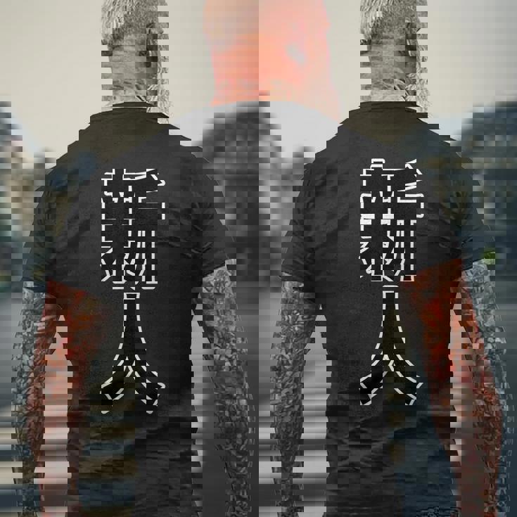 新人【お仕事・職業】漢字 大きな 文字 座右の銘 面白い言葉 メッセージ 主張 デザイン メンズTシャツ バックプリント 高齢者への贈り物