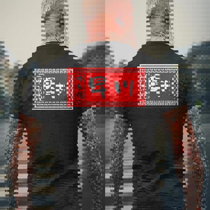 早川 苗字 ラーメン 看板 面白いtシャツ おもしろ グッズ 服 筆文字 文字 入り 面白い ネタ メンズ メンズTシャツ バックプリント 高齢者への贈り物