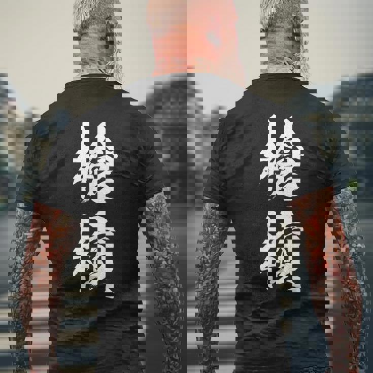 槍槓 麻雀 おもしろ グッズ 服 筆文字 面白いtシャツ 文字入り 面白い 文字 ネタ メンズ メンズTシャツ バックプリント 高齢者への贈り物