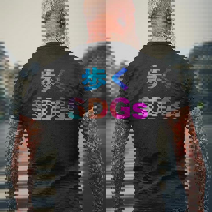 歩くsdgs 面白い おもしろ ユーモア ギャグ お笑い メンズTシャツ バックプリント 高齢者への贈り物