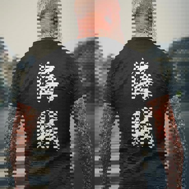 海賊 オリジナル メンズTシャツ バックプリント 高齢者への贈り物