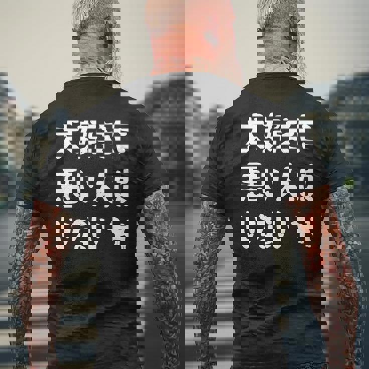 犬好きに悪い人はいない 柴犬 犬の飼い主 おもしろ 愛犬家 ワンちゃん好き 犬ママ 犬パパ 犬好き 長袖tシャツ メンズTシャツ バックプリント 高齢者への贈り物