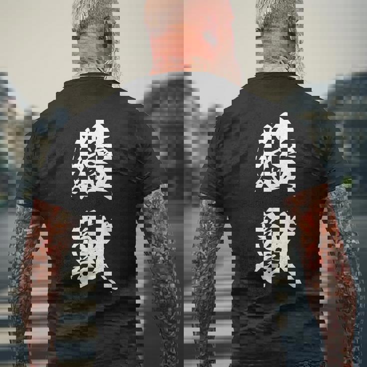 猛獣 漢字 おもしろ ユーモア ネタ 文字入り 黒 他カラー メンズ レディース 大きいサイズ 筆文字 メンズTシャツ バックプリント 高齢者への贈り物